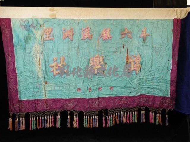 錦樂社彩旗藏品圖，第1張
