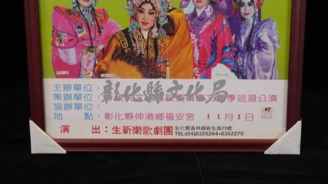 生新樂高甲戲團演出宣傳海報藏品圖，第2張