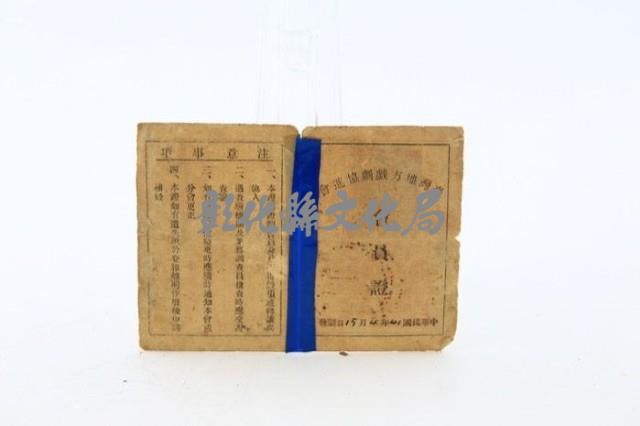 台灣地方戲劇協進會會員證藏品圖，第2張