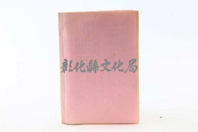 劇目：忠孝兩全（打字印刷本）藏品圖，第2張