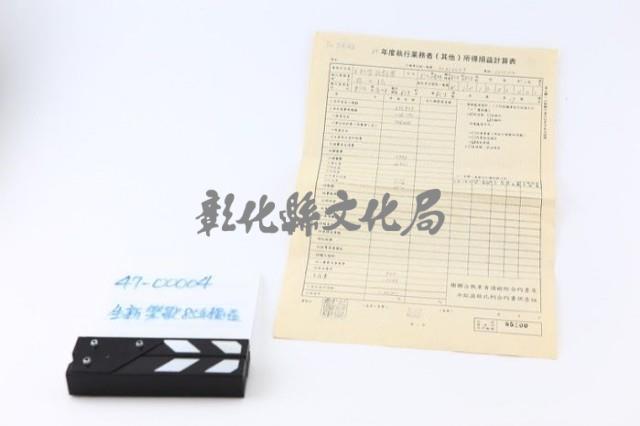 生新樂歌劇團85年度執行業務者所得損益計算表藏品圖，第2張