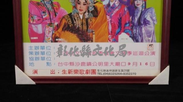 生新樂高甲戲團演出宣傳海報藏品圖，第2張