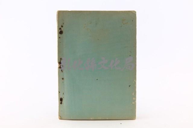 劇目：司馬復國記（打字印刷本周水松編導）藏品圖，第2張