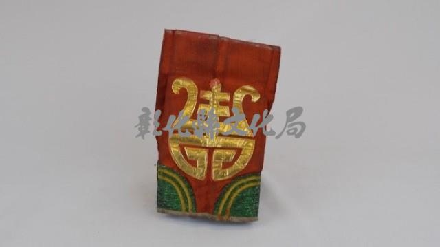 員外帽（紅色、黃金色壽字）藏品圖，第1張