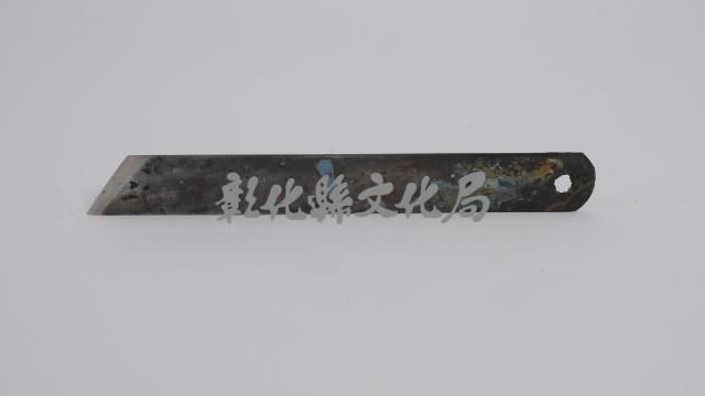 鐵尖尾藏品圖，第2張