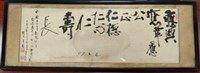 陳丁奇賀匾藏品圖，第1張