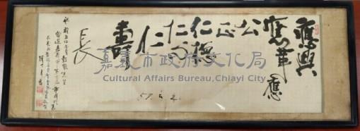 陳丁奇賀匾藏品圖，第1張