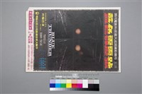 藍色霹靂號藏品圖，第1張