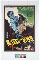 世界第一號探長藏品圖，第1張