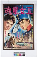 玉女軍魂藏品圖，第1張