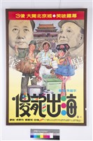 傻龍出海電影海報藏品圖，第1張