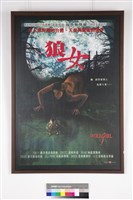 狼女藏品圖，第1張