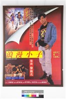 浪漫小子藏品圖，第1張