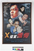X檔案懺悔藏品圖，第1張
