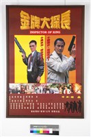 金牌大探長藏品圖，第1張