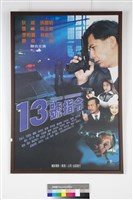 13號指令藏品圖，第1張