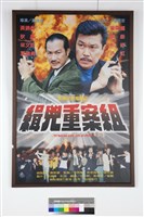 緝凶重案組藏品圖，第1張