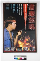 省港怒吼藏品圖，第1張