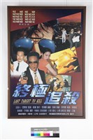 終極追殺藏品圖，第1張