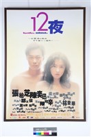 12夜電影海報藏品圖，第1張
