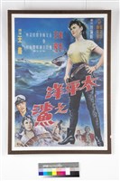 太平洋之鯊藏品圖，第1張