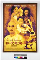 臥虎藏龍藏品圖，第1張