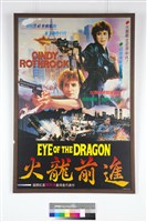 火龍前進藏品圖，第1張