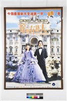 嫁個有錢人電影海報藏品圖，第1張