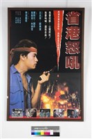 省港怒吼藏品圖，第1張