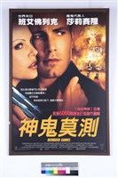 神鬼莫測藏品圖，第1張