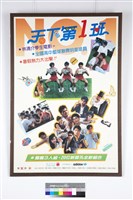 天下第一班藏品圖，第1張