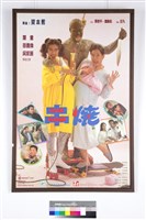 串燒藏品圖，第1張