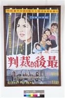 最後的裁判藏品圖，第1張