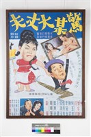 驚某大丈夫藏品圖，第1張