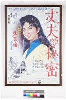 丈夫的秘密藏品圖，第1張