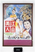 江山美人電影海報藏品圖，第1張