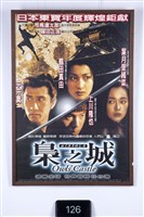 梟之城藏品圖，第1張