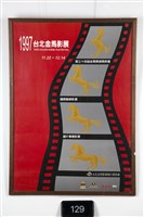 1997台北金馬影展海報藏品圖，第1張