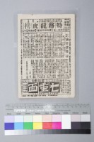 特務龍虎榜本事藏品圖，第1張