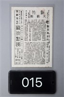 沖出地獄門藏品圖，第1張