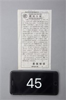 銀座好漢藏品圖，第1張