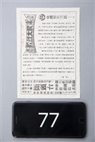 最機密第三戰藏品圖，第1張