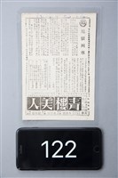 地獄列車藏品圖，第1張