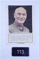蔣公遺囑藏品圖，第1張