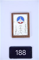 木質紀念狀藏品圖，第1張
