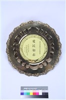 紀念金盤藏品圖，第1張