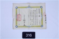 空軍獎章證藏品圖，第1張