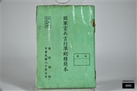 國軍官兵言行準則精簡本藏品圖，第1張