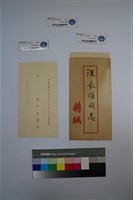 總統蔣中正柬邀函藏品圖，第1張