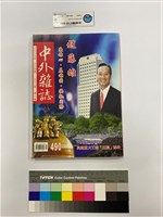 2007/12中外雜誌490期藏品圖，第1張